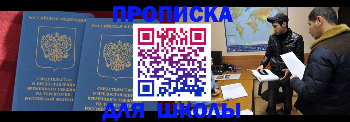 прописка ребенка в Ленске