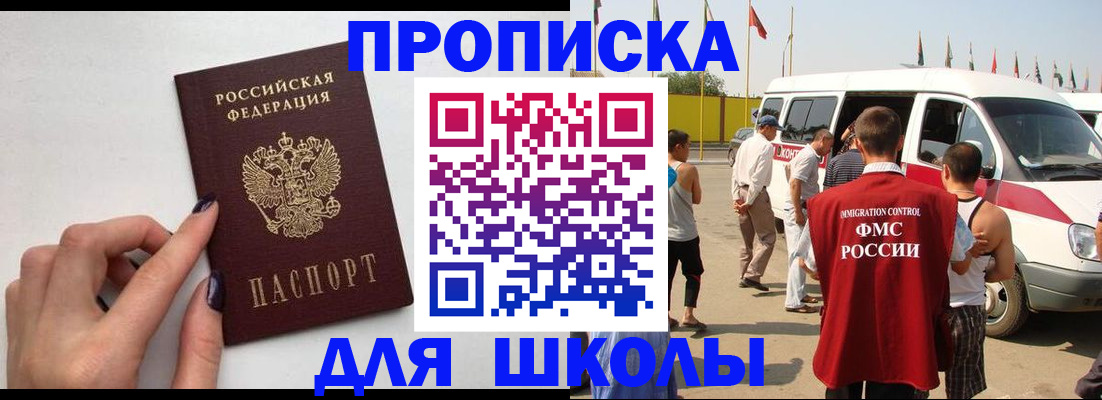 регистрация для школы в Ленске