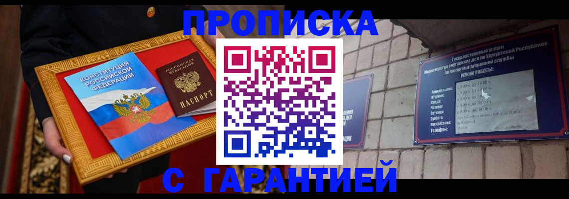 временная прописка в Ленске