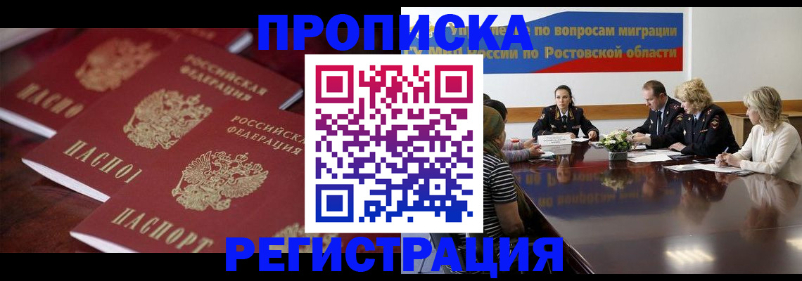 прописка от собственника в Ленске