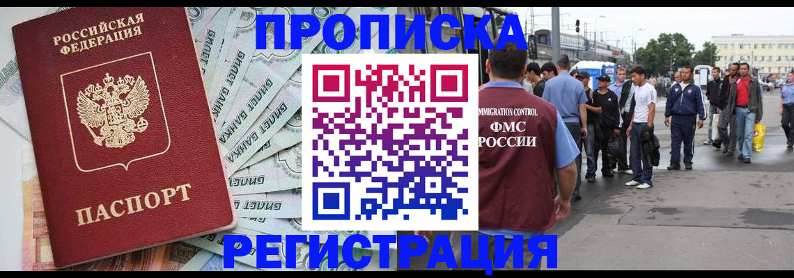 прописка 2025 в Ленске